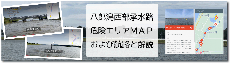 危険エリアマップ